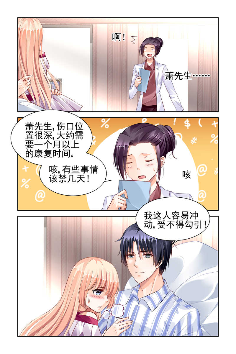 《豪门第一盛婚》漫画最新章节第39话免费下拉式在线观看章节第【1】张图片