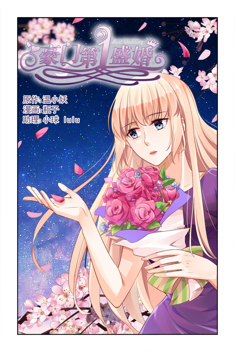 《豪门第一盛婚》漫画最新章节第26话免费下拉式在线观看章节第【8】张图片