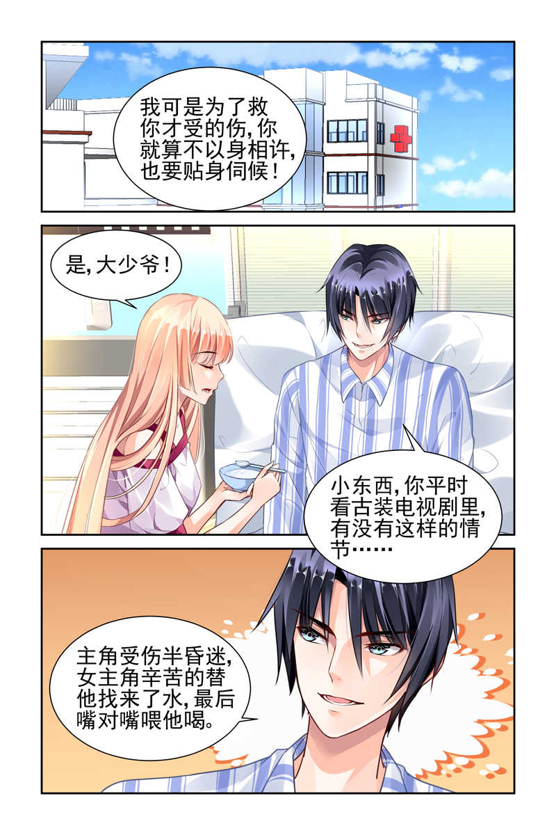 《豪门第一盛婚》漫画最新章节第40话免费下拉式在线观看章节第【7】张图片