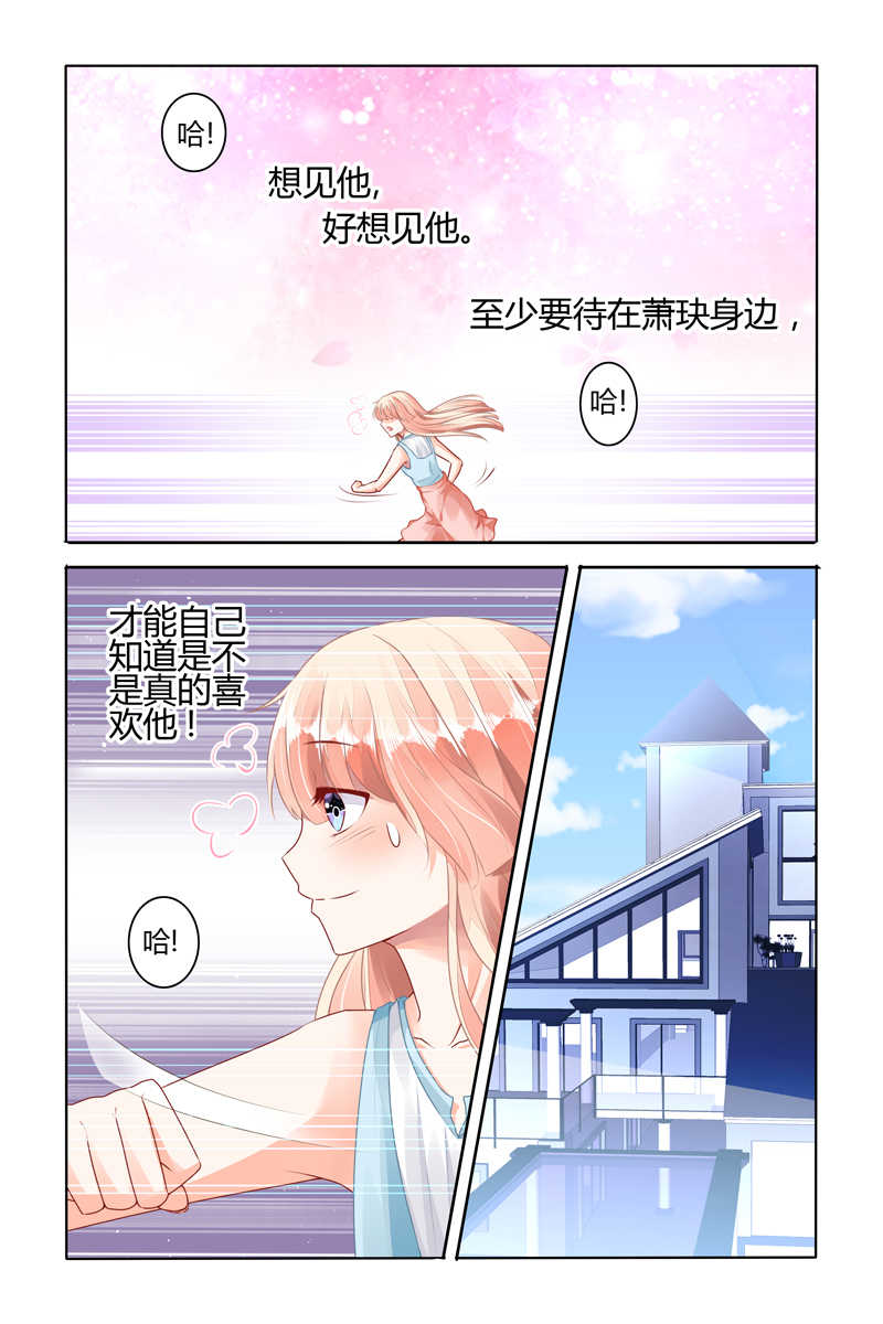 《豪门第一盛婚》漫画最新章节第58话免费下拉式在线观看章节第【2】张图片