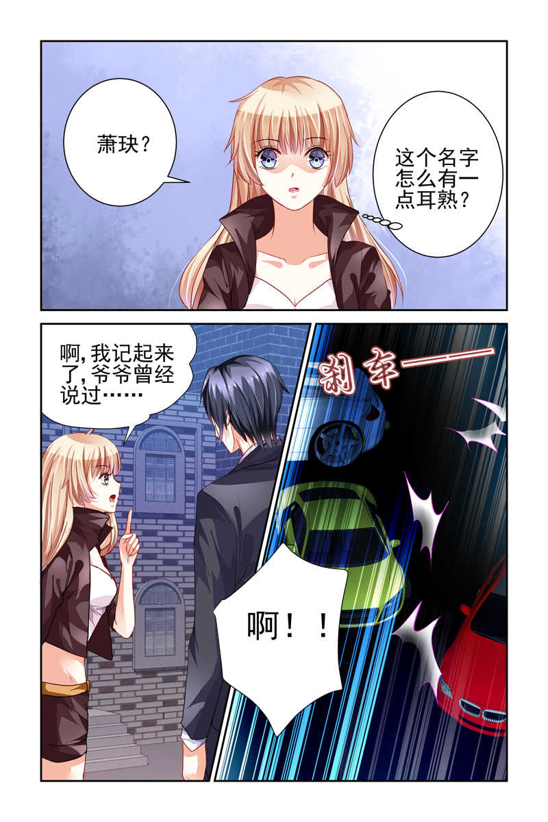 《豪门第一盛婚》漫画最新章节第6话免费下拉式在线观看章节第【4】张图片