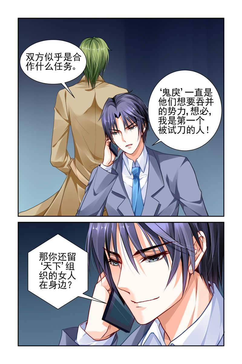 《豪门第一盛婚》漫画最新章节第21话免费下拉式在线观看章节第【4】张图片