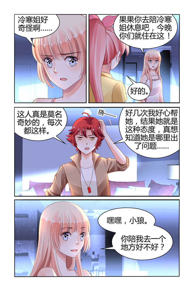 《豪门第一盛婚》漫画最新章节第140话免费下拉式在线观看章节第【7】张图片