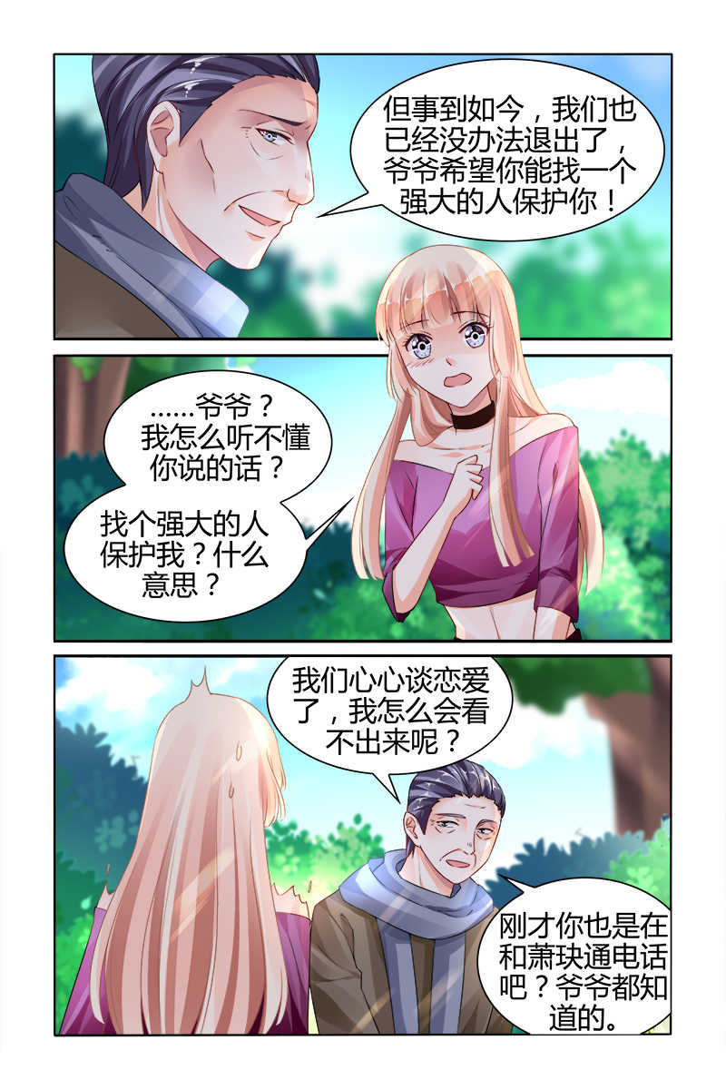 《豪门第一盛婚》漫画最新章节第145话免费下拉式在线观看章节第【6】张图片