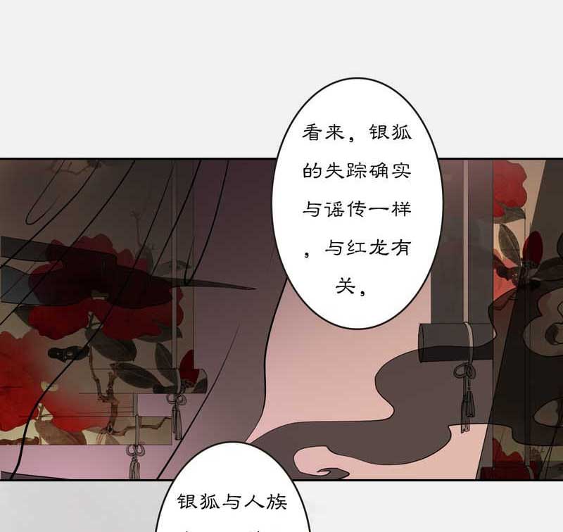 《渡妖》漫画最新章节第18话免费下拉式在线观看章节第【18】张图片