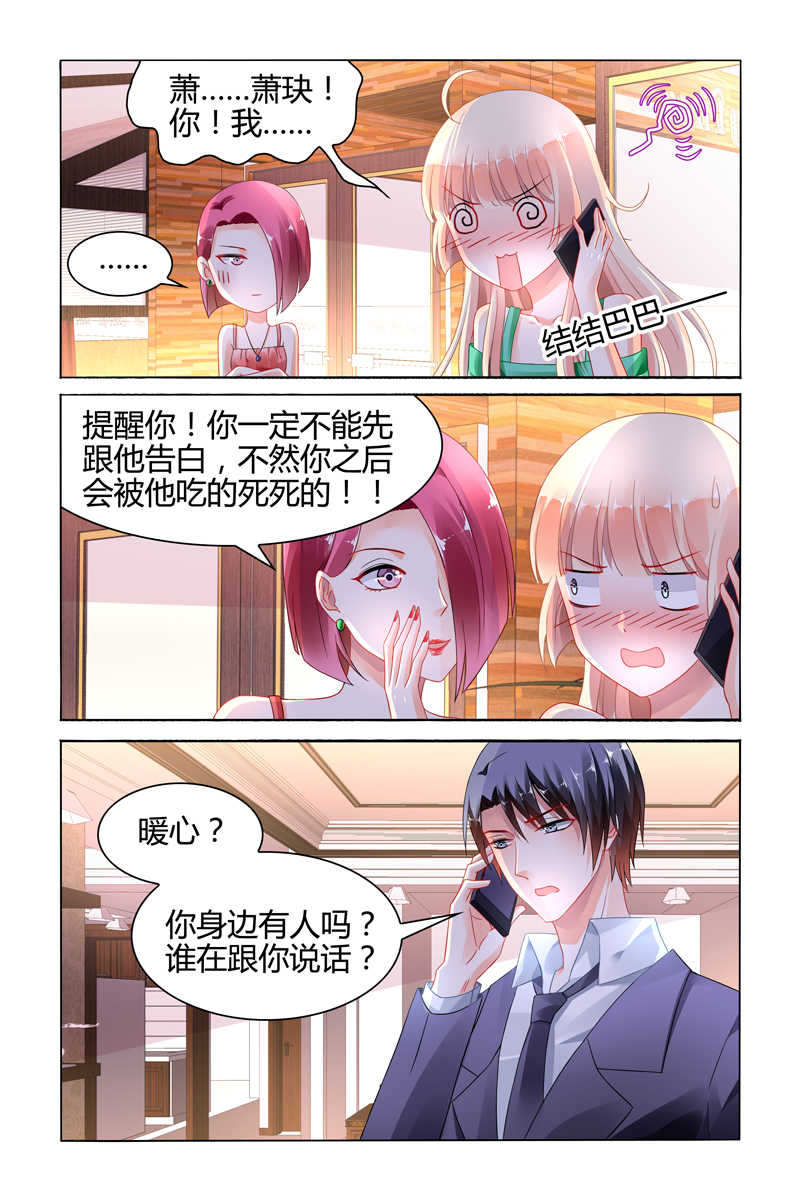 《豪门第一盛婚》漫画最新章节第103话免费下拉式在线观看章节第【3】张图片