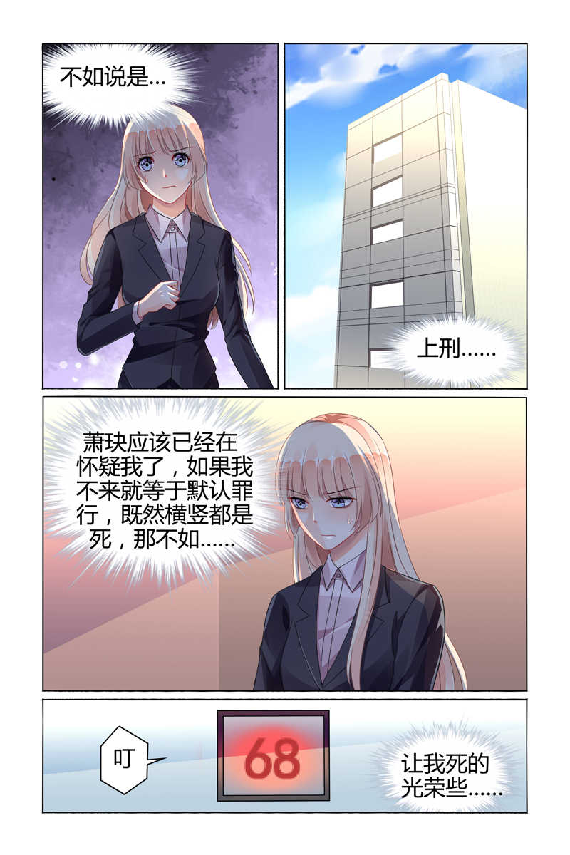 《豪门第一盛婚》漫画最新章节第79话免费下拉式在线观看章节第【4】张图片