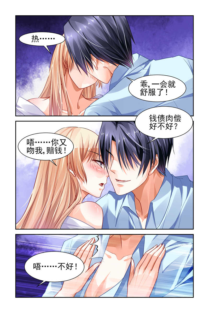 《豪门第一盛婚》漫画最新章节第11话免费下拉式在线观看章节第【5】张图片