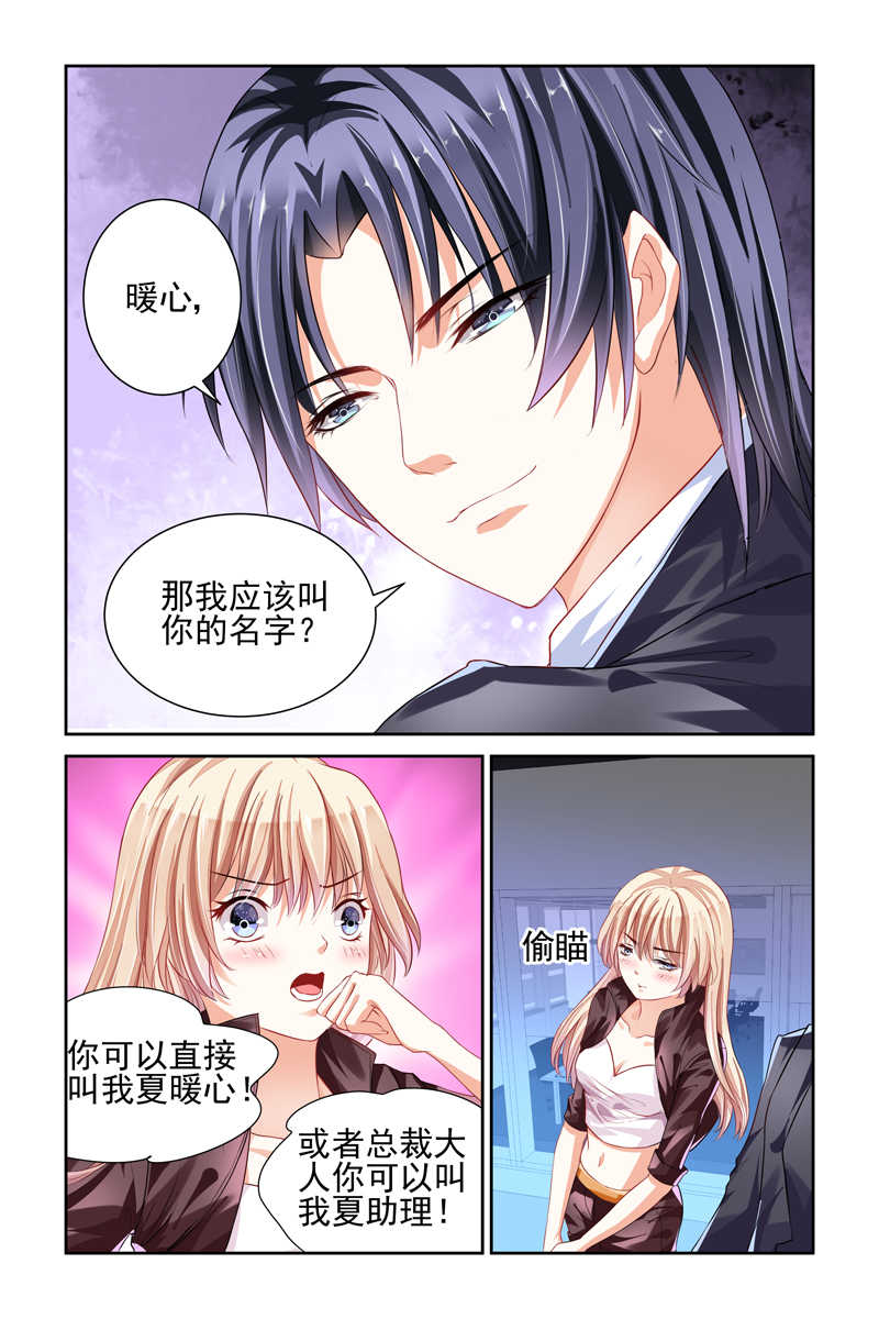 《豪门第一盛婚》漫画最新章节第4话免费下拉式在线观看章节第【7】张图片