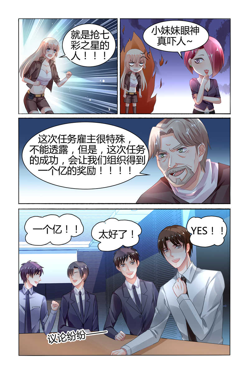 《豪门第一盛婚》漫画最新章节第78话免费下拉式在线观看章节第【4】张图片