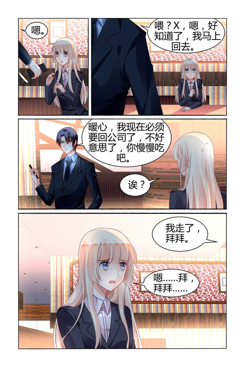 《豪门第一盛婚》漫画最新章节第83话免费下拉式在线观看章节第【5】张图片