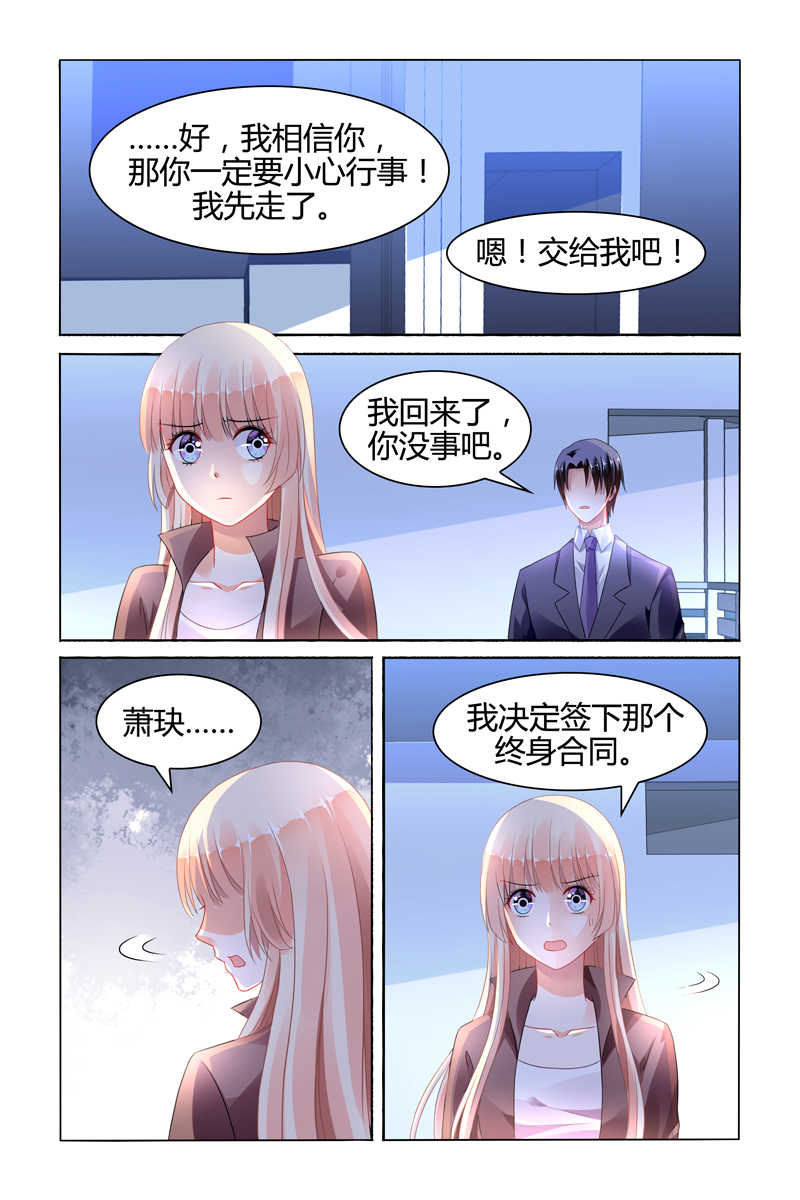 《豪门第一盛婚》漫画最新章节第92话免费下拉式在线观看章节第【2】张图片