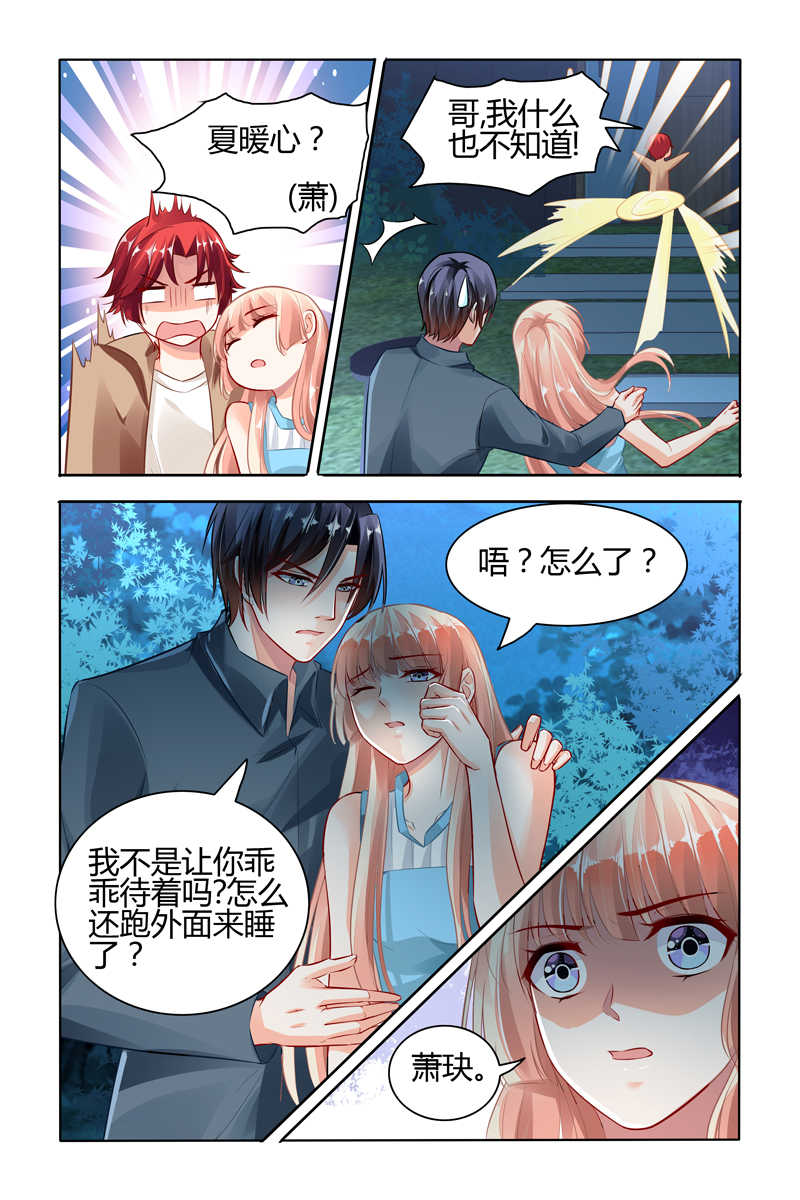 《豪门第一盛婚》漫画最新章节第65话免费下拉式在线观看章节第【7】张图片