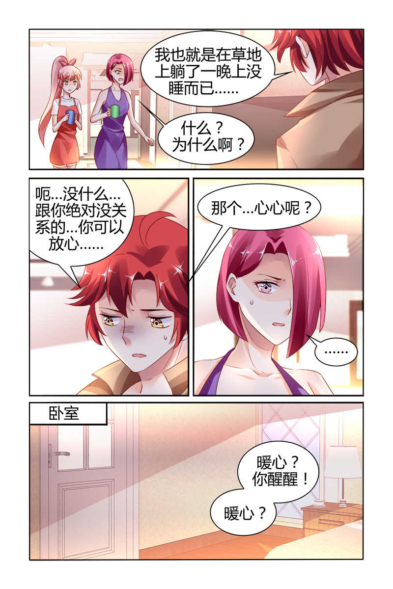 《豪门第一盛婚》漫画最新章节第142话免费下拉式在线观看章节第【1】张图片