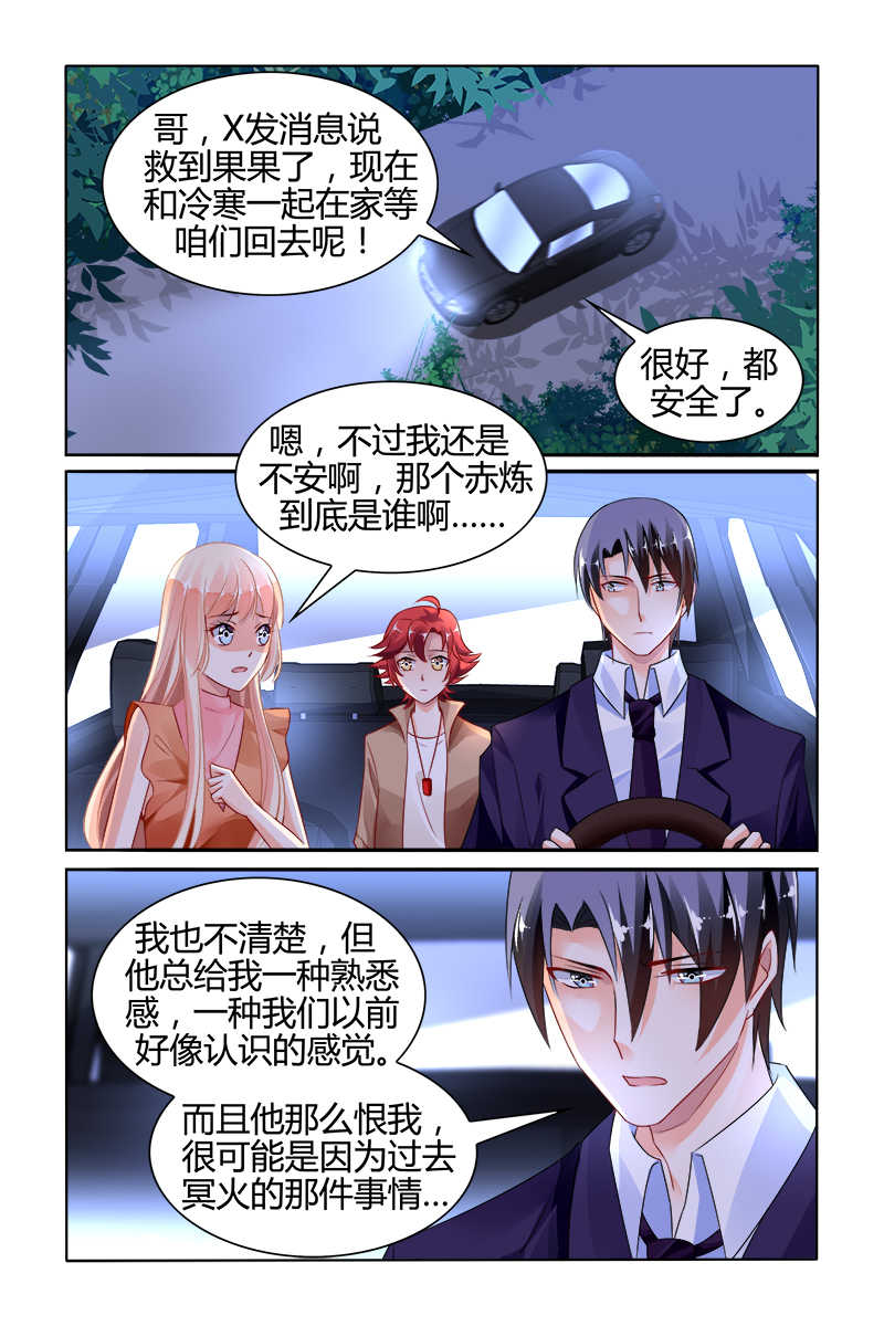 《豪门第一盛婚》漫画最新章节第137话免费下拉式在线观看章节第【2】张图片