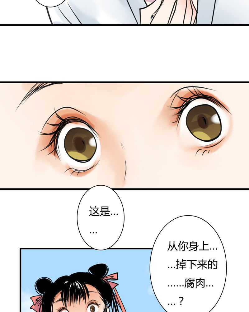 《渡妖》漫画最新章节第27话免费下拉式在线观看章节第【4】张图片