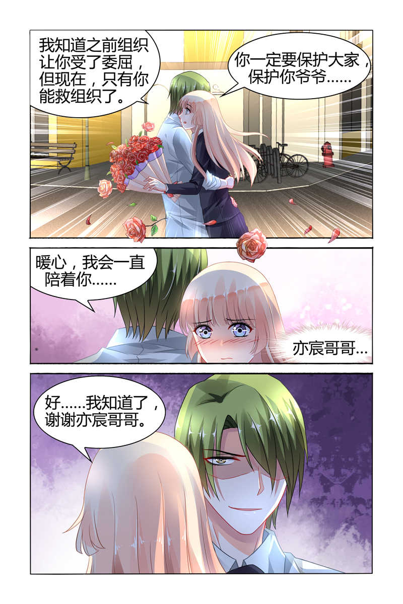 《豪门第一盛婚》漫画最新章节第85话免费下拉式在线观看章节第【2】张图片