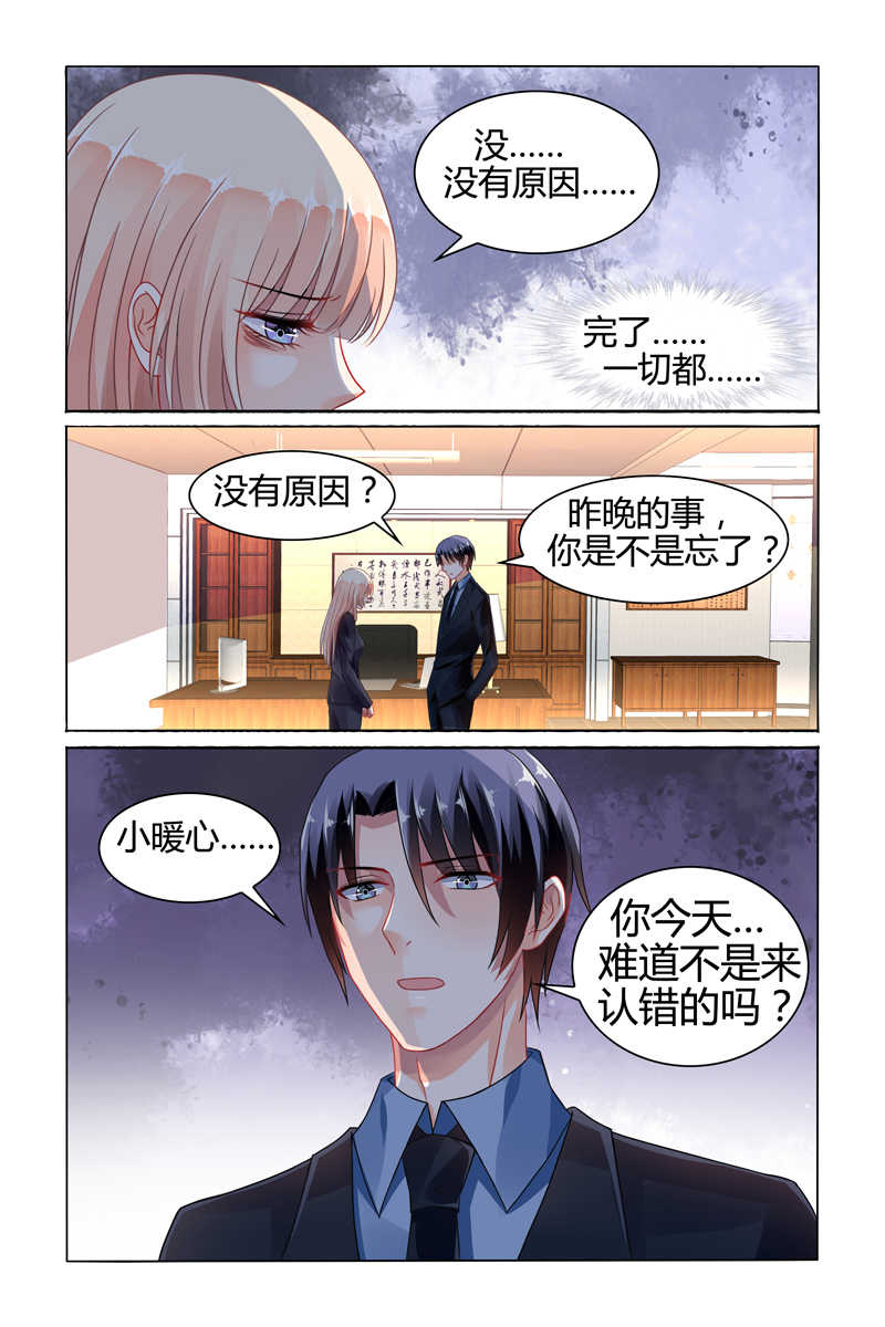 《豪门第一盛婚》漫画最新章节第79话免费下拉式在线观看章节第【1】张图片