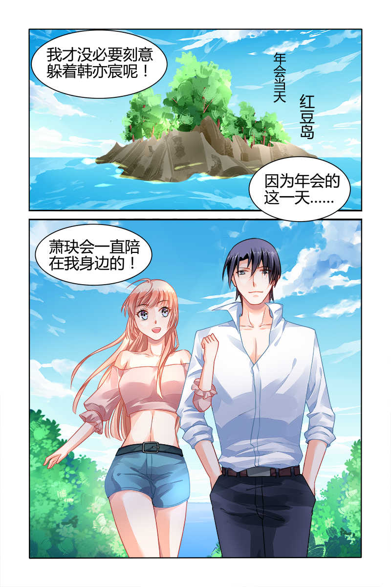 《豪门第一盛婚》漫画最新章节第152话免费下拉式在线观看章节第【1】张图片