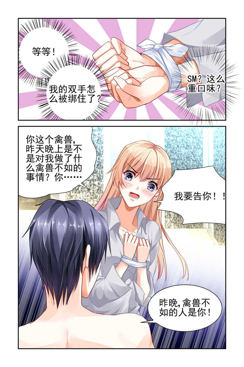 《豪门第一盛婚》漫画最新章节第12话免费下拉式在线观看章节第【7】张图片