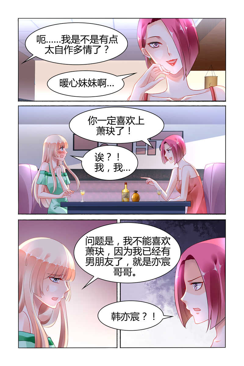 《豪门第一盛婚》漫画最新章节第103话免费下拉式在线观看章节第【5】张图片