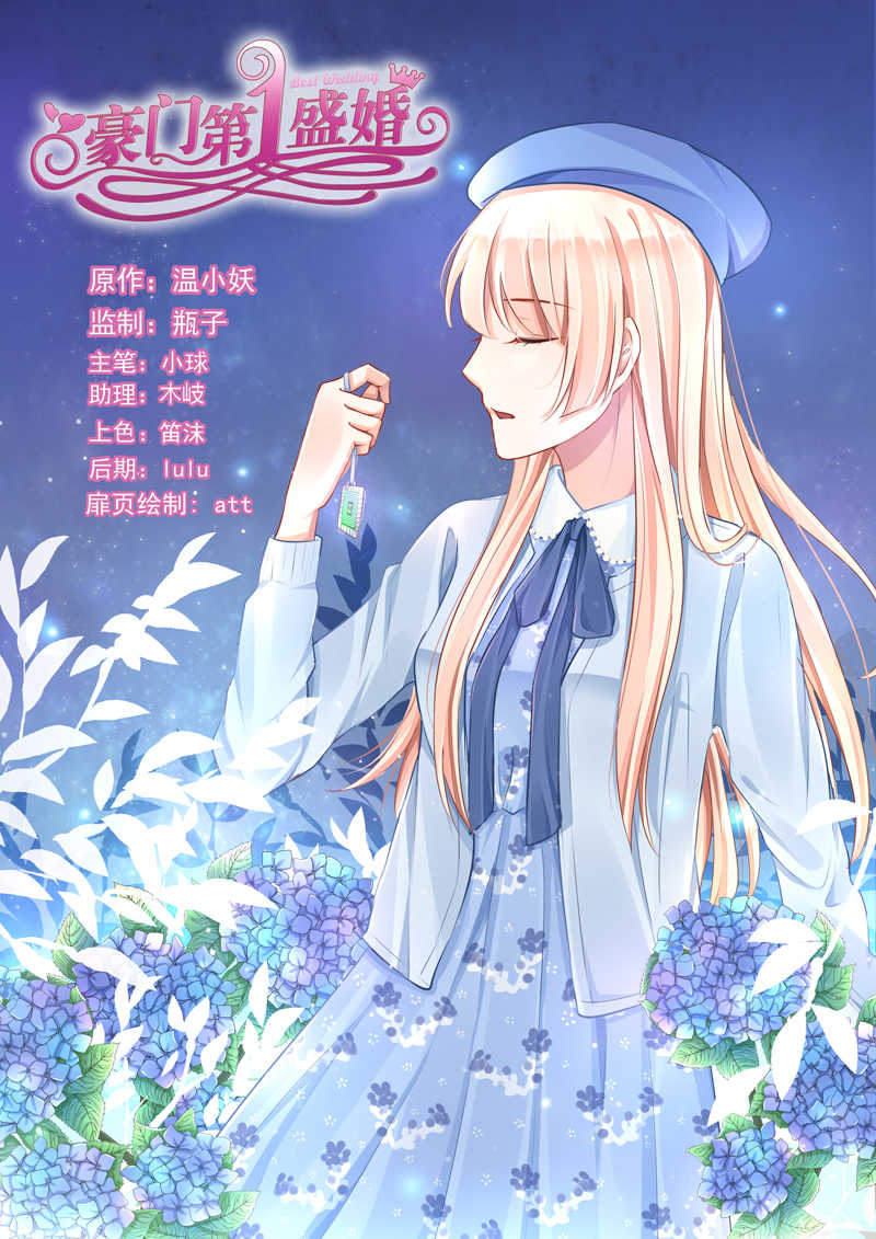 《豪门第一盛婚》漫画最新章节第67话免费下拉式在线观看章节第【8】张图片