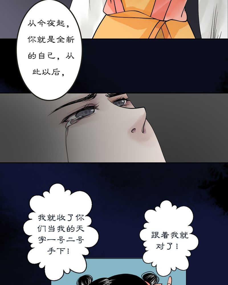 《渡妖》漫画最新章节第13话免费下拉式在线观看章节第【22】张图片