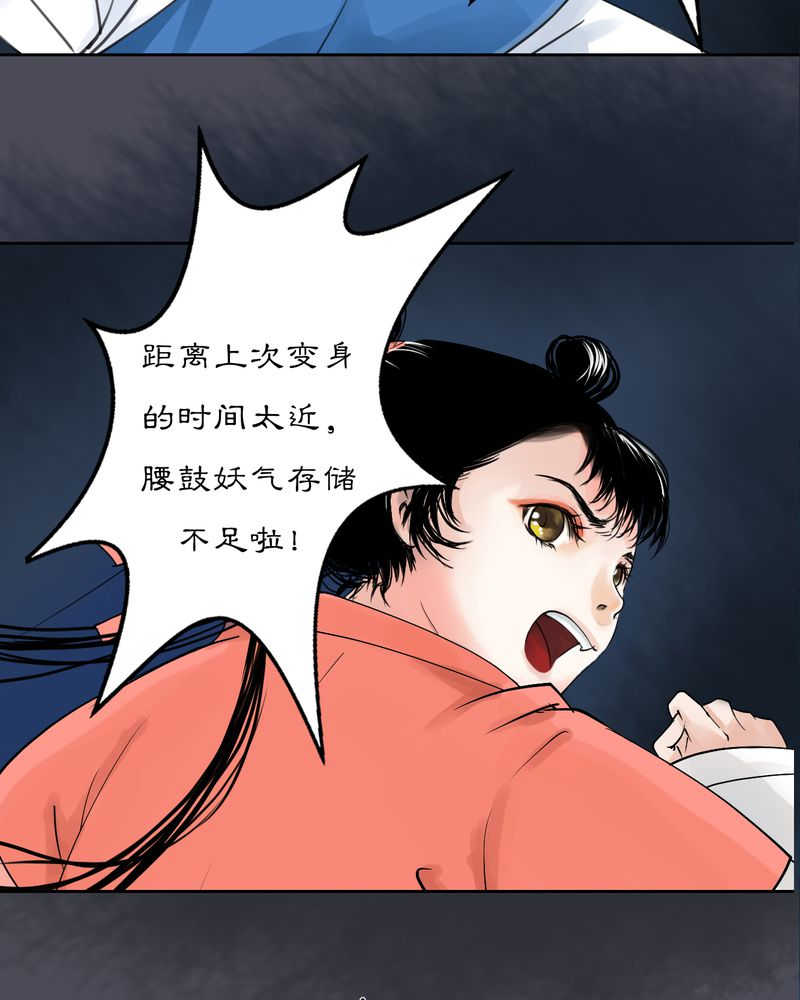 《渡妖》漫画最新章节第10话免费下拉式在线观看章节第【13】张图片