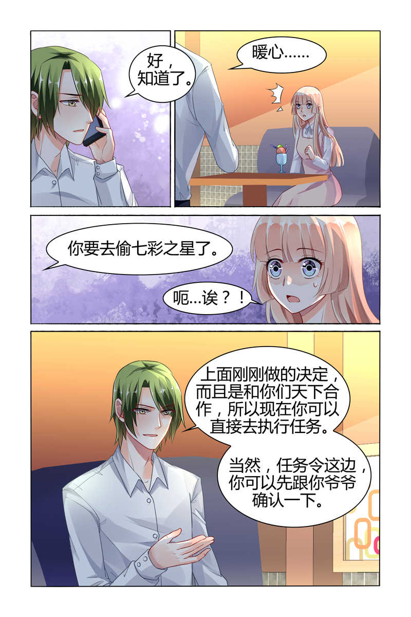 《豪门第一盛婚》漫画最新章节第76话免费下拉式在线观看章节第【7】张图片