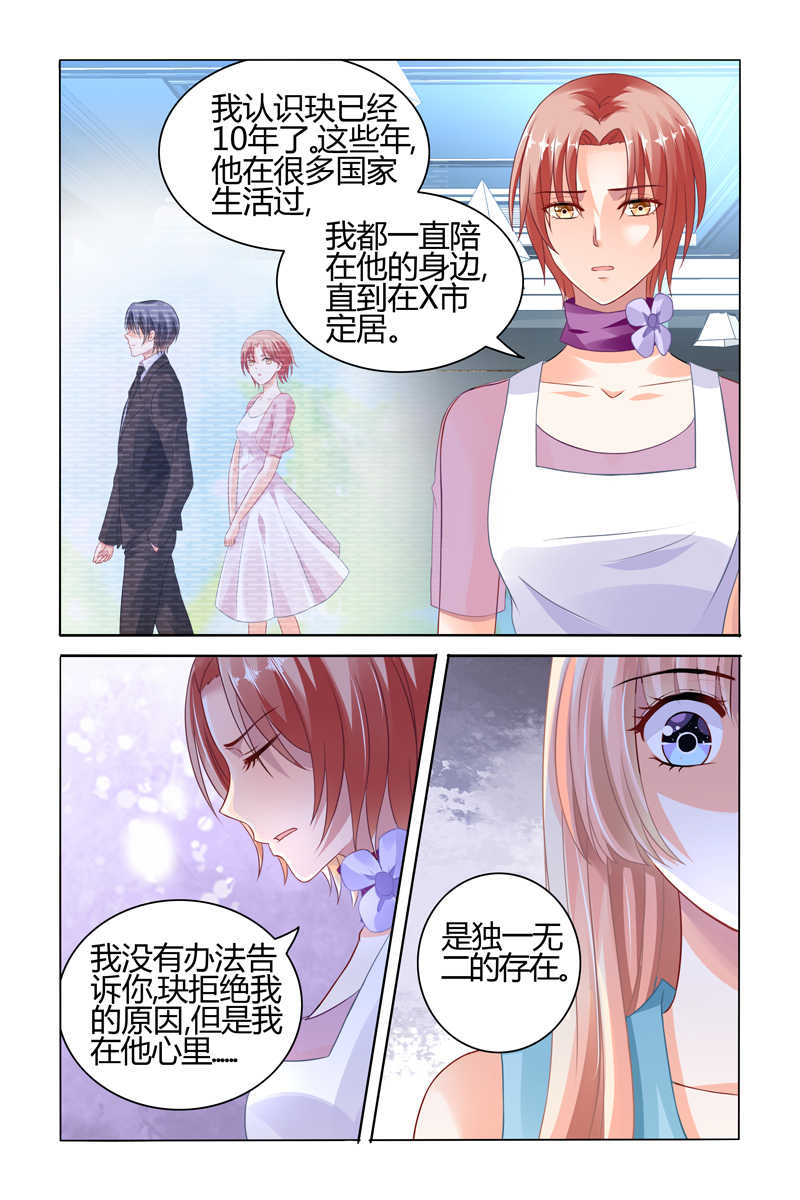 《豪门第一盛婚》漫画最新章节第63话免费下拉式在线观看章节第【5】张图片