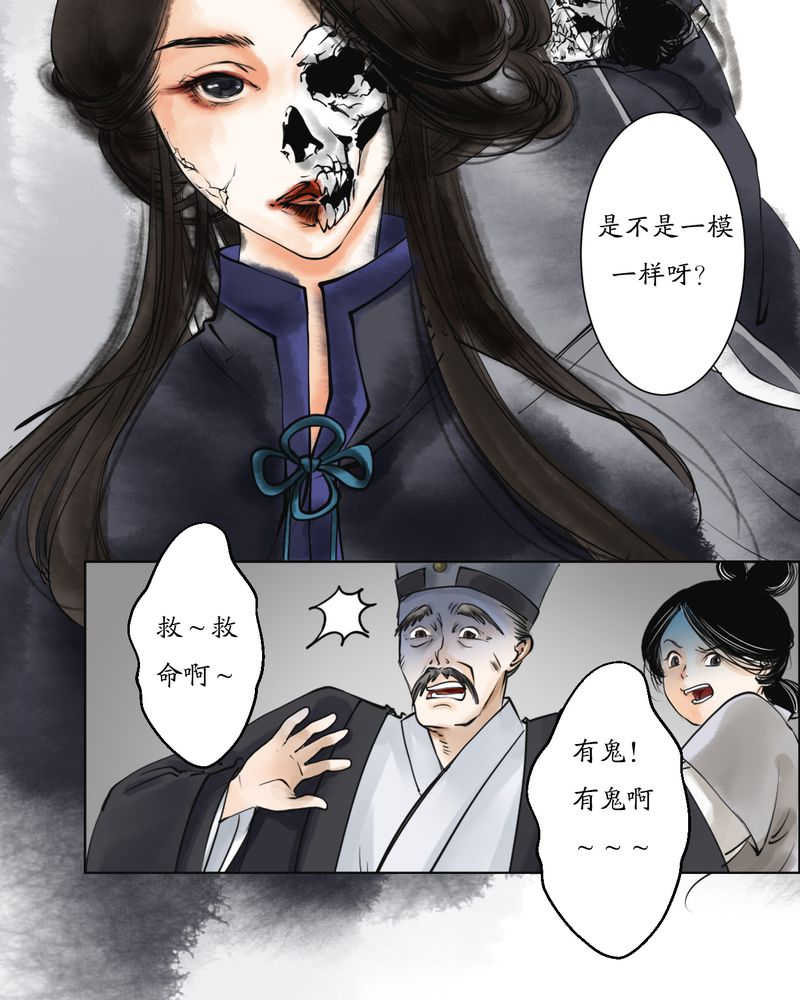 《渡妖》漫画最新章节第4话免费下拉式在线观看章节第【14】张图片