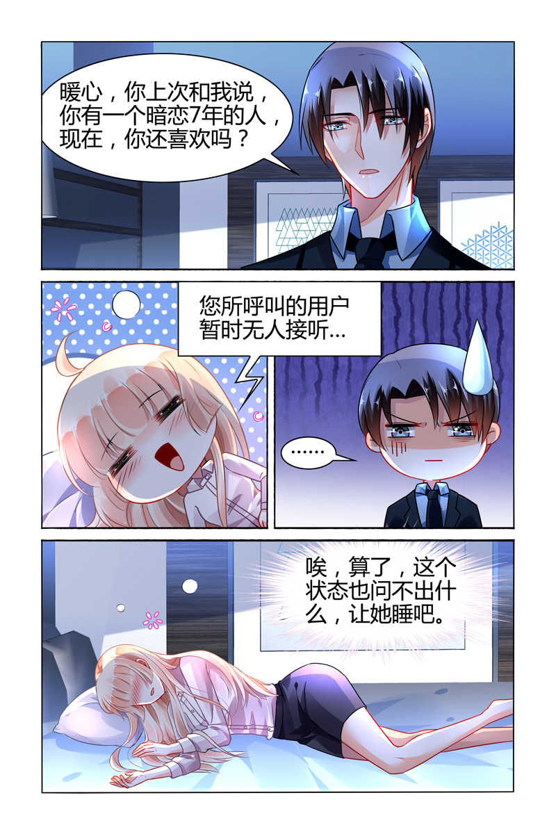 《豪门第一盛婚》漫画最新章节第88话免费下拉式在线观看章节第【6】张图片