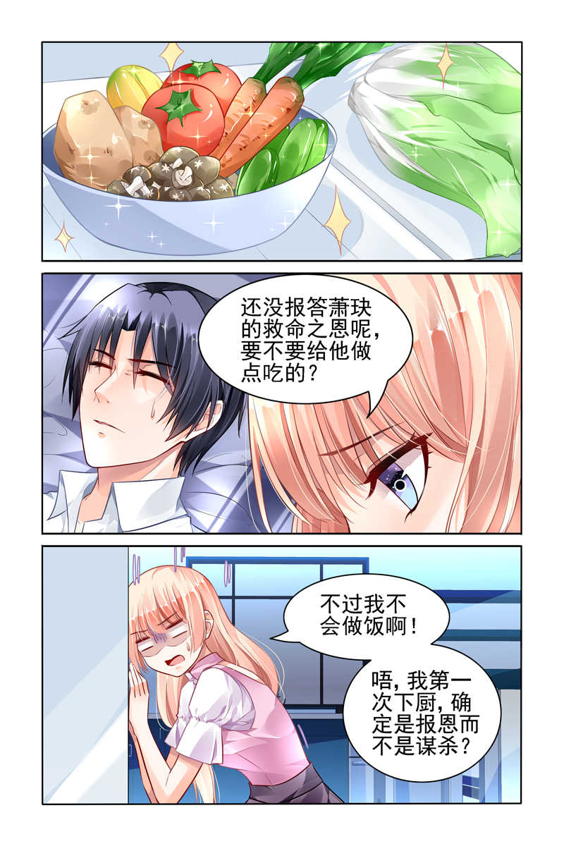 《豪门第一盛婚》漫画最新章节第47话免费下拉式在线观看章节第【7】张图片