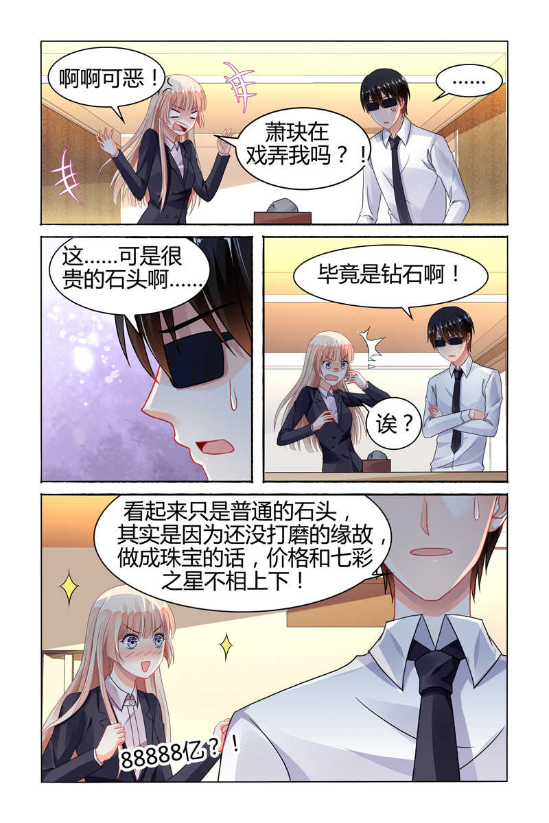 《豪门第一盛婚》漫画最新章节第73话免费下拉式在线观看章节第【6】张图片