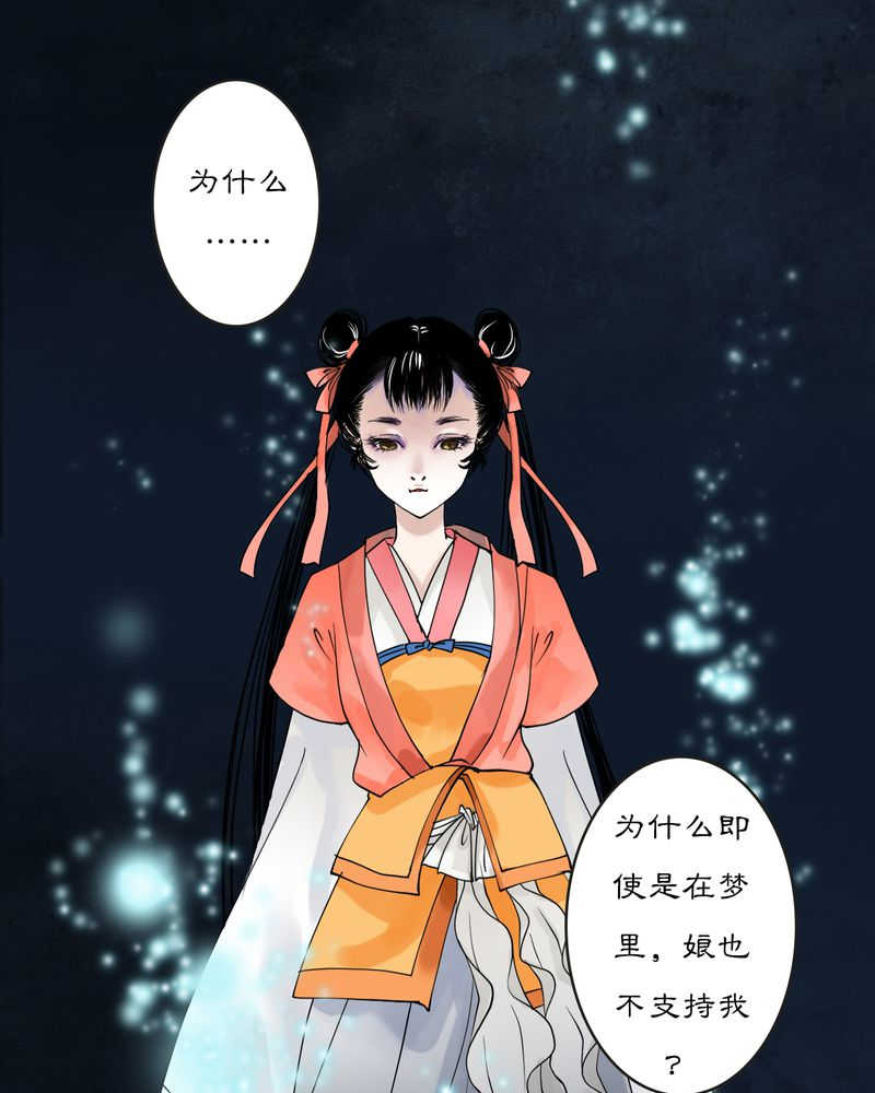 《渡妖》漫画最新章节第16话免费下拉式在线观看章节第【25】张图片