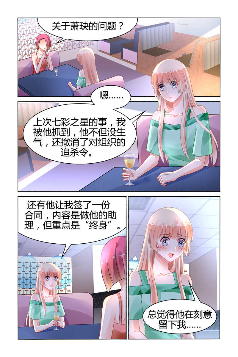 《豪门第一盛婚》漫画最新章节第103话免费下拉式在线观看章节第【8】张图片