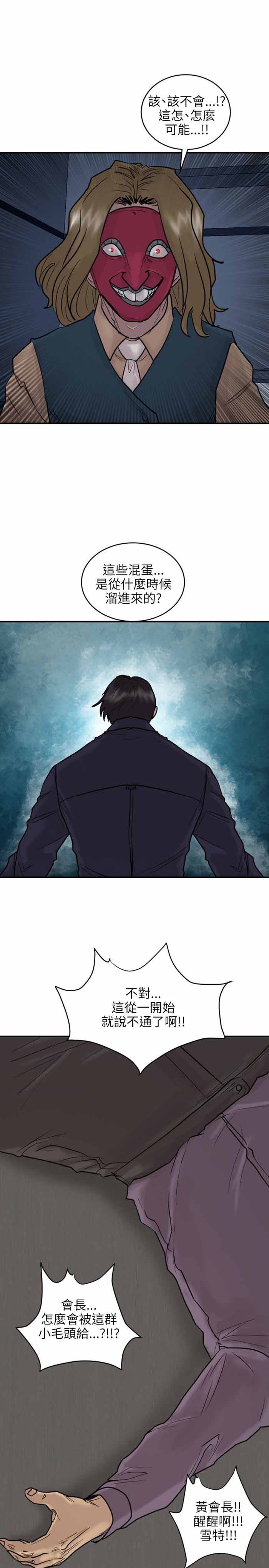 《保镖》漫画最新章节第51话免费下拉式在线观看章节第【23】张图片