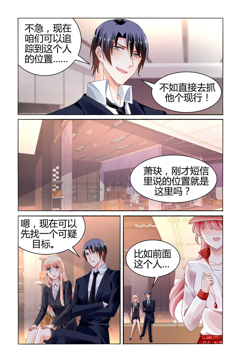 《豪门第一盛婚》漫画最新章节第116话免费下拉式在线观看章节第【5】张图片