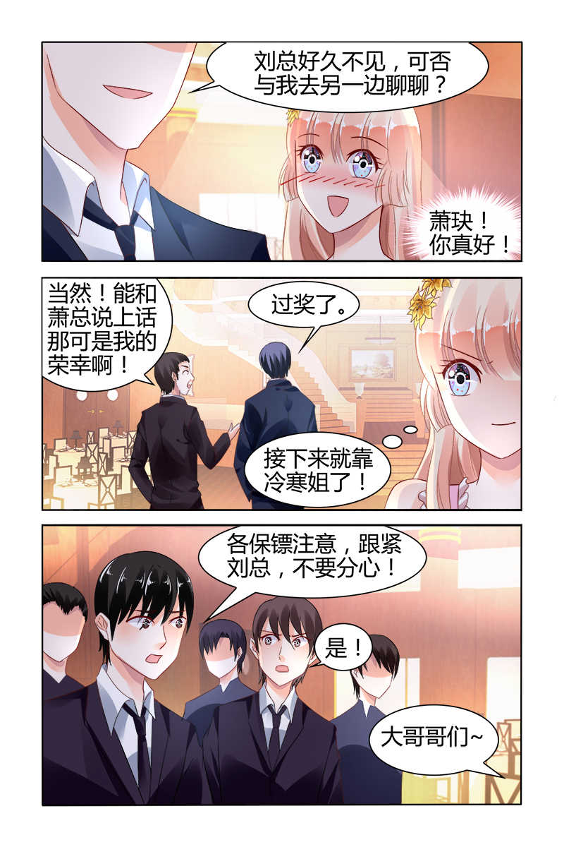 《豪门第一盛婚》漫画最新章节第126话免费下拉式在线观看章节第【5】张图片