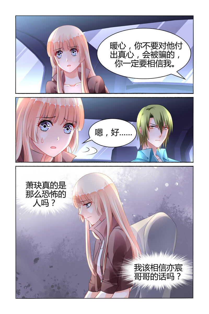 《豪门第一盛婚》漫画最新章节第101话免费下拉式在线观看章节第【1】张图片