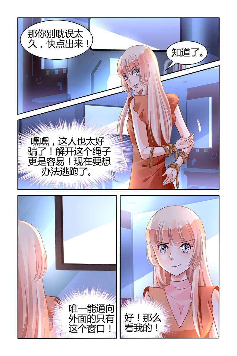 《豪门第一盛婚》漫画最新章节第135话免费下拉式在线观看章节第【5】张图片