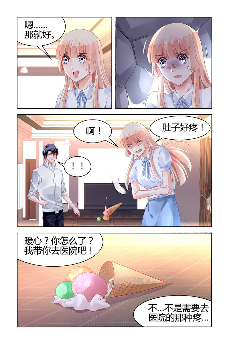 《豪门第一盛婚》漫画最新章节第114话免费下拉式在线观看章节第【2】张图片