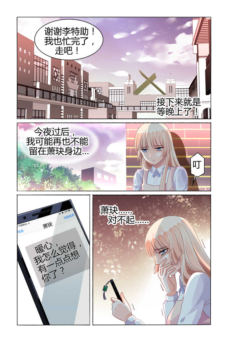 《豪门第一盛婚》漫画最新章节第77话免费下拉式在线观看章节第【3】张图片