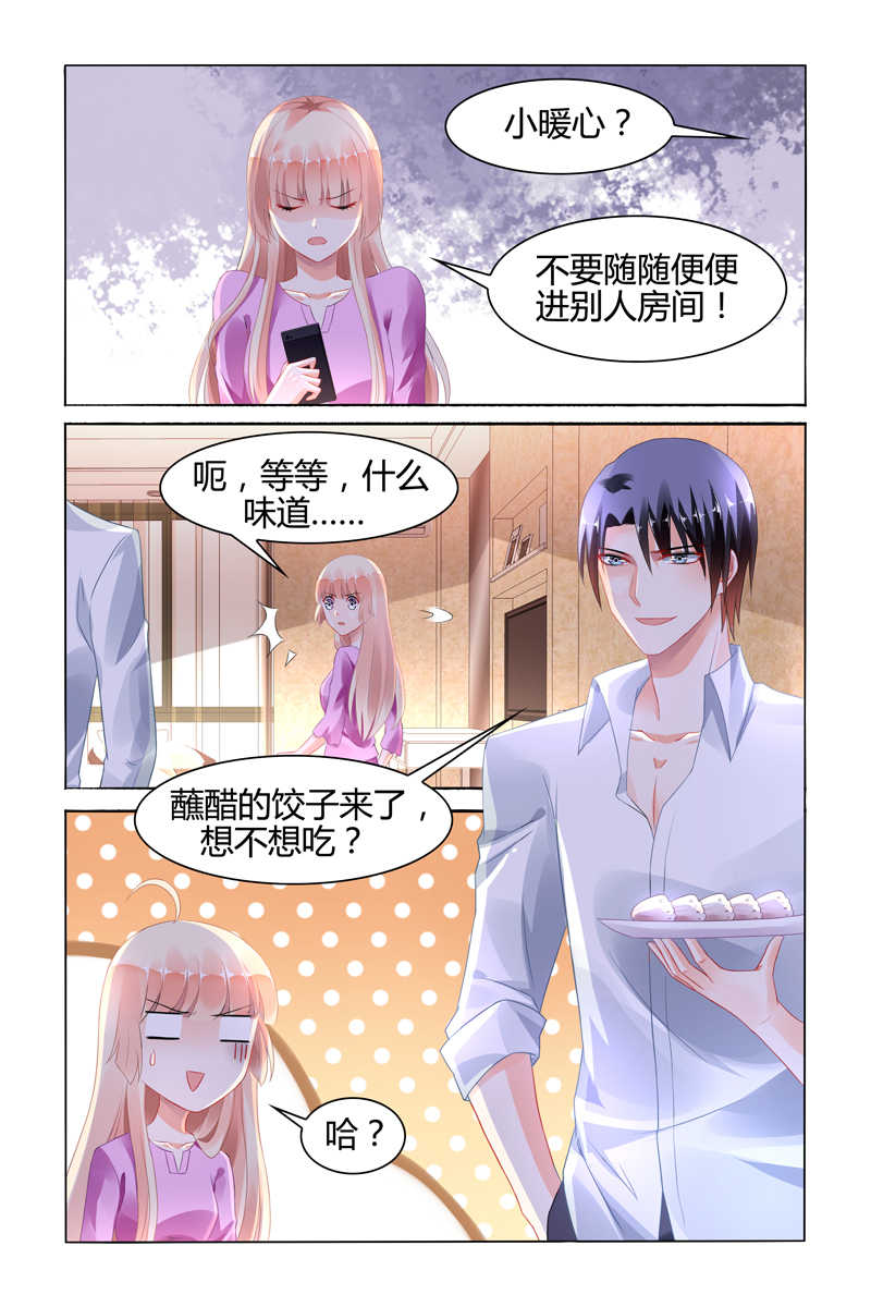 《豪门第一盛婚》漫画最新章节第106话免费下拉式在线观看章节第【1】张图片