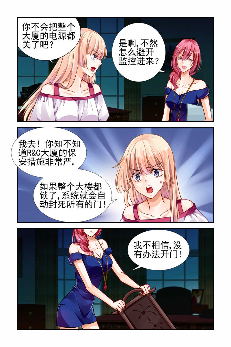 《豪门第一盛婚》漫画最新章节第29话免费下拉式在线观看章节第【3】张图片