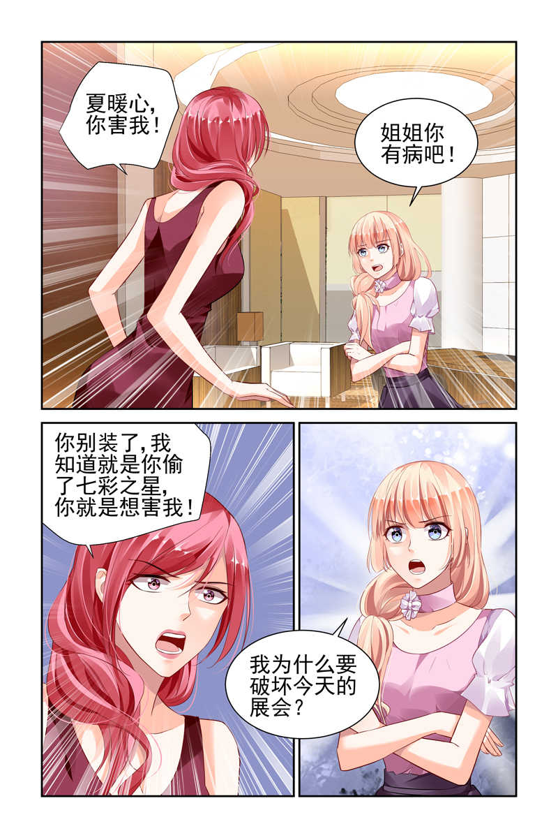 《豪门第一盛婚》漫画最新章节第43话免费下拉式在线观看章节第【5】张图片