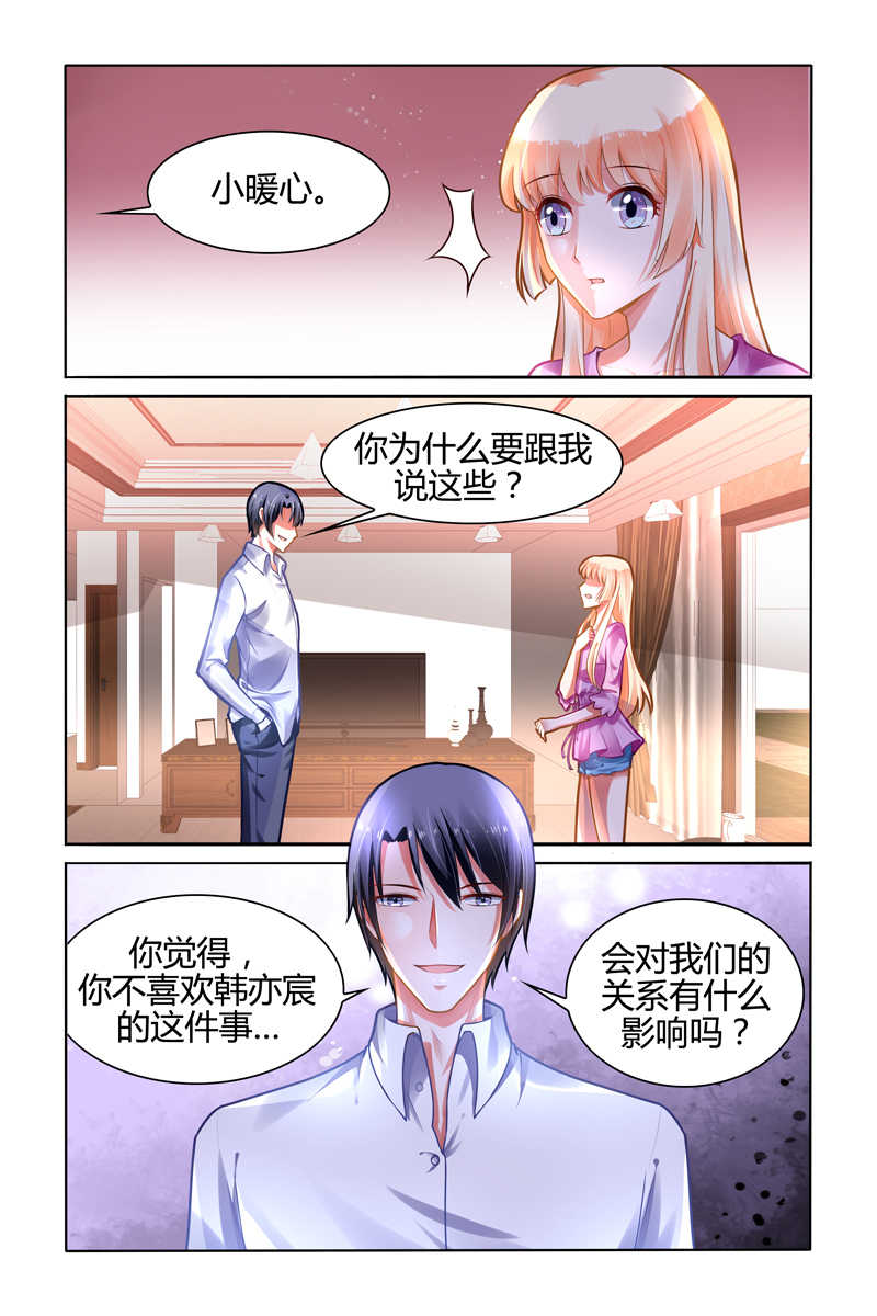 《豪门第一盛婚》漫画最新章节第105话免费下拉式在线观看章节第【2】张图片