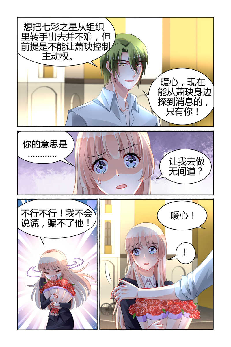 《豪门第一盛婚》漫画最新章节第85话免费下拉式在线观看章节第【3】张图片