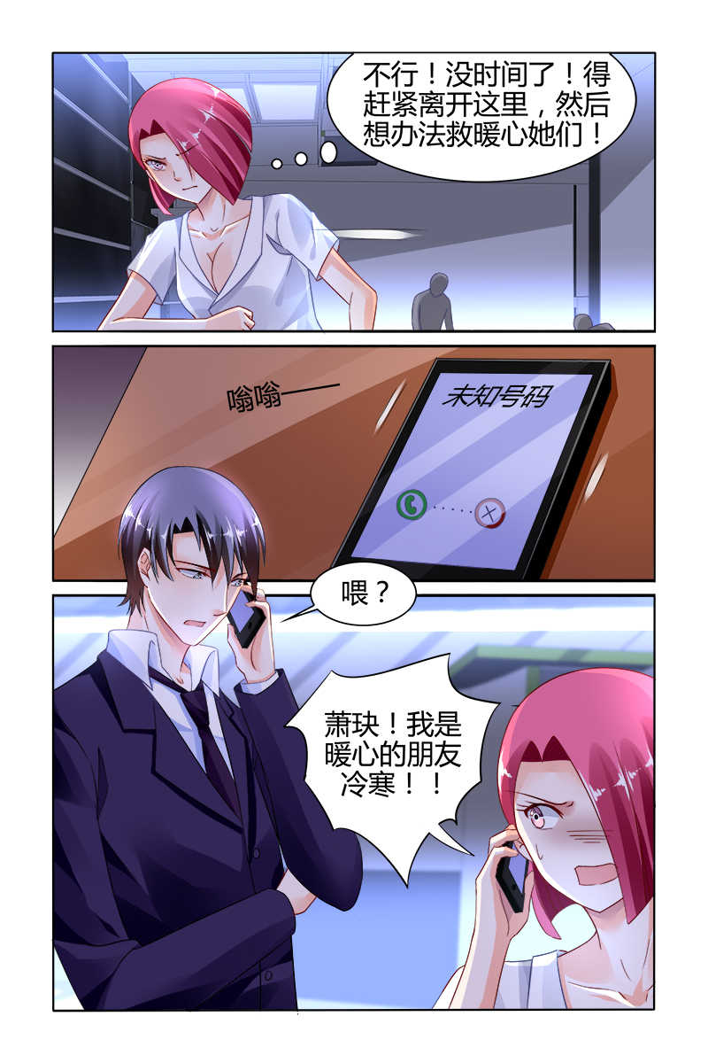 《豪门第一盛婚》漫画最新章节第133话免费下拉式在线观看章节第【7】张图片