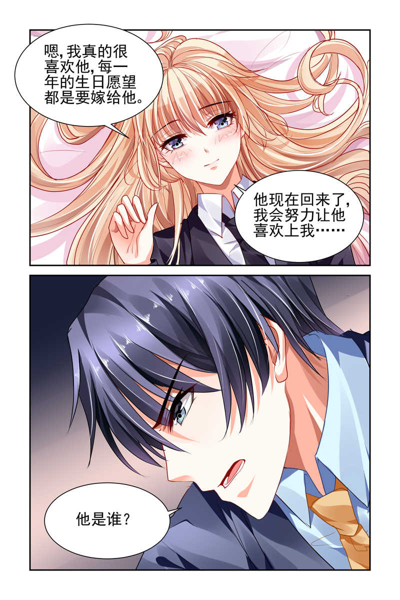 《豪门第一盛婚》漫画最新章节第10话免费下拉式在线观看章节第【1】张图片